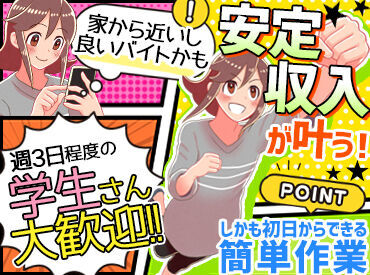 新人さんでも半日～1日程度でお仕事を覚える方がほとんど♪
綺麗な倉庫なので安心勤務が可能です◎