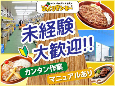 ≪モクモク×接客なしのお仕事≫
平均45歳ほど、男女比は半々！
●未経験●ブランク有●人見知りさん
┗どなたも活躍できます♪