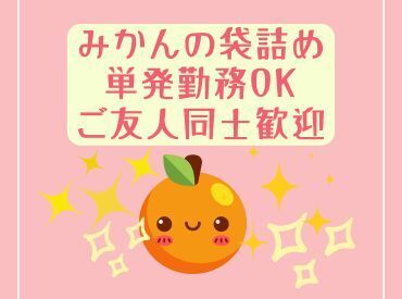 〈期間限定のバイト〉
午前９時～13時・午後13時～17時・9時～15時・10時～15時など★最短4時間の短い時間でOK【単発勤務OK！】