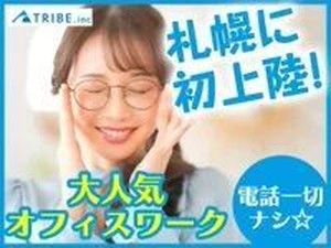 未経験OK！
簡単な確認業務のお仕事です！