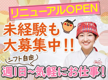 イオン千歳の銀だこが、
フードコートにお引越し♪

リニューアルオープンに伴い新メンバーを、週1日～、1日3時間～大募集！！