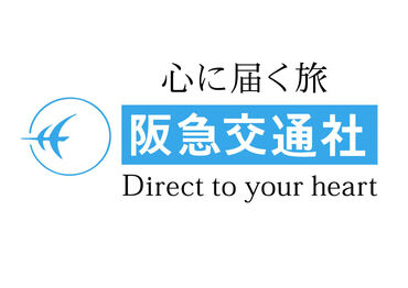 横浜のサービスセンター（旅行カウンター）へ来店される、
お客様のツアー予約・相談の接客受付応対をお任せします！