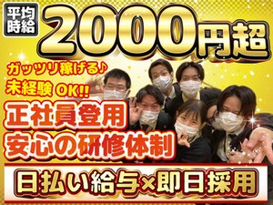 【平均時給2000円以上】
自己申告シフト◎週１～ＯＫ！ 
100名以上の大量募集！残業は一切なし！！
しかも…日払い&週払いOK！