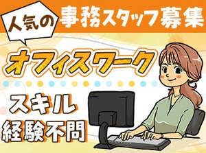 高時給のお仕事多数あり！
安心のフォロー体制で長期でシッカリ稼げます！