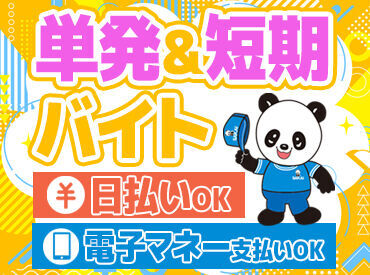 WEB面接も実施中★自宅から都合の良い日時で面接OK♪
履歴書不要！友達と応募もOK♪