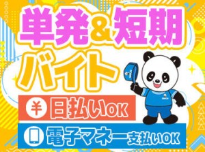 年齢や性別問わずどなたも歓迎(*'▽')♪
自分のペースで無理なく稼げる！「年内に●万円稼ぐぞ」そんな方にもおすすめ★