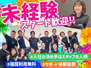 ★未経験も大歓迎★
人と話すのが好き・運動が好き・人柄重視！
様々な理由で入社した方がいます！