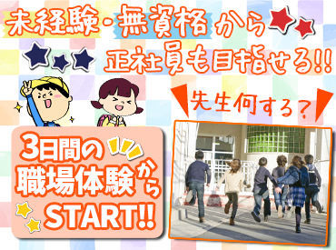 遊んだり宿題を見たりおやつを食べたり…
一緒に遊ぶことも大事なお仕事◎
「将来、正社員として働きたい」
という方も大歓迎★