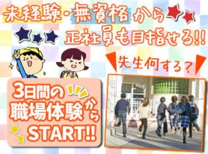 遊んだり宿題を見たりおやつを食べたり…
一緒に遊ぶことも大事なお仕事◎
「将来、正社員として働きたい」
という方も大歓迎★