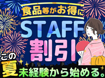 ≪お休み希望も叶っちゃう♪≫
テスト期間や学校行事…
何かと忙しい学生さんも
無理なく働けるバイト先です！