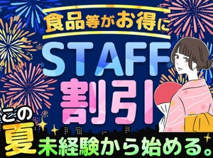 ≪お休み希望も叶っちゃう♪≫
テスト期間や学校行事…
何かと忙しい学生さんも
無理なく働けるバイト先です！