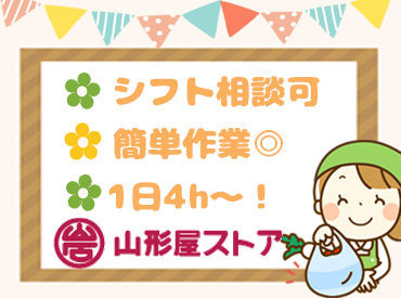 ＜学生～シニアの方まで活躍中＞
午前のみ、午後から…など、シフト色々◎
未経験・初バイトでも活躍できるシンプルお仕事です！