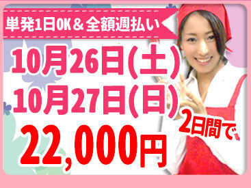 「すぐ働いて、すぐにでもお金がほしい…。」
そんなアナタも【マーケティング・コア】にお任せ！
前日応募で、翌日勤務もOK！