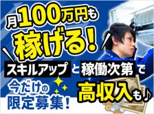 ＼パナソニック家電製品の出張修理／
スキルアップと稼働次第で高収入も！