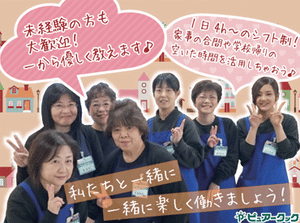 高校生～主婦(夫)さんまで、幅広いスタッフが活躍中★
1日4h～OKだからライフスタイルに合わせて働けます♪