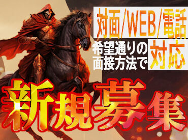 グループ企業数90社以上★業界大手☆
未経験OK、土日祝休み、長期休暇など
働きた�くなるお仕事がたくさん！