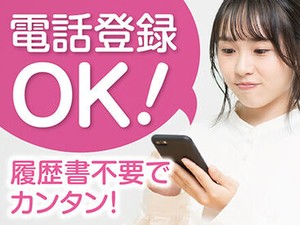 ▼電話面談でサクッと相談可能！
忙しい主婦(夫)さんや、現在ご就業中で時間が取れない方も、お気軽にご連絡ください♪