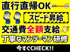 ＜勤務開始日の相談OK＞
あなたのベストなタイミングで勤務スタート★
冬季中の短期/長期など、働き方も選べます！