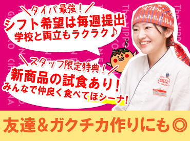 ＼週2日～、1日4時間～出勤OK／
自己申告制シフトだから働きやすさ◎
学校やサークルと両立したい
学生さ�ん大歓迎です！！