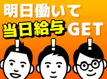 免許を持っていると日給1000円UP！
免許がない方は、移動中は助手席★
入社祝い金5万円支給◎（規定あり）