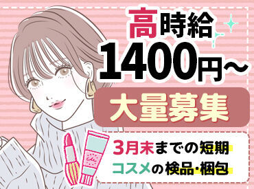 「とりあえず稼ぎたい」「安定してまとまったお金が欲しい」→お任せを★勤務地多数！お仕事多数！あなたにピッタリの働き方で◎