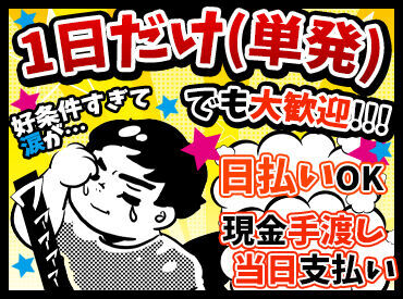 すぐに稼ぎたい方大歓迎！
「今の仕事が落ち着くまで待って！」なども
お気軽にご相談ください！