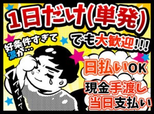 すぐに稼ぎたい方大歓迎！
「今の仕事が落ち着くまで待って！」なども
お気軽にご相談ください！