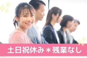 交通費支給、社会保険完備♪有給休暇の取得率は95%以上！
仕事とプライベート、どちらも充実した働き方ができます。