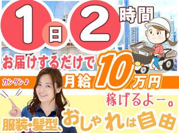 自由度高く！効率よく！収入UPしませんか？
＼アルバイトさんにも退職金制度有り／