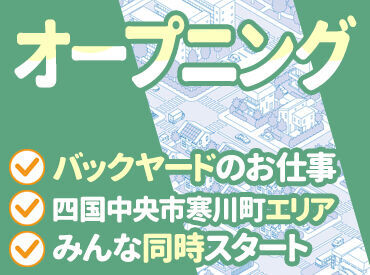 東証プライム上場企業で安心・安全に働ける♪
未経験さんもしっかりサポートします！