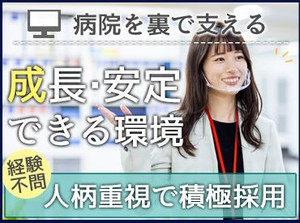 受付事務が初めての方でも大丈夫！
お仕事はイチからしっかり教えます♪
ブランクがある方もオススメ◎
※写真はイメージ