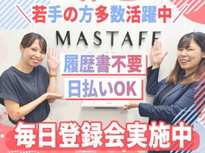 ＜急募中×スタッフ大量募集中♪＞
丁寧にサポートするのでご安心ください◎
短期でガッツリ稼ごう★