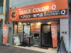 カットなしのヘアカラー専門店！
勤務曜日・時間はお気軽にご相談ください♪