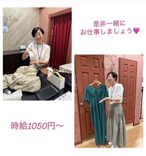 週3日～／1日3時間～★
シフトも柔軟◎
新作のお洋服などもいち早く知れるのでワクワクしながら働けます♪