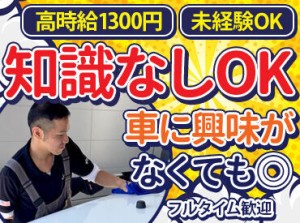 女性スタッフ多数在籍してます◎
主婦(夫)さんも大歓迎です♪
シフトも柔軟に対応しますので
まずは遠慮なくご相談ください☆