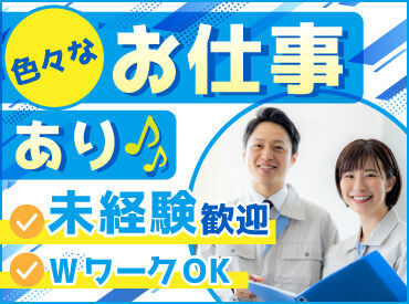 「具体的に何をするの？」
「実際はどんな雰囲気？」など
少しでも気になる方は≪お仕事見学≫もOK！
面接は100％実施！