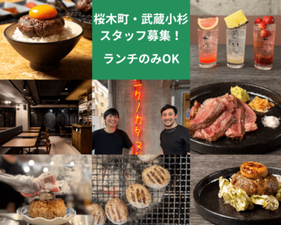 若者の間で大人気の
横浜にある「美食酒場ニクノカタマリ」
武蔵小杉の「ニクノカタマリ」

新メンバー大募集です♪