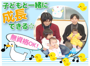 ≪未経験の方も歓迎！≫「子育て経験を活かしたい！」「将来は教育業界に進みたい♪」志望動機は何でもOK◎