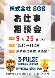 ☆★経験不問で大歓迎★☆
未経験から始められるカンタン作業をお任せ＊
お仕事探しの強い味方、SGSにお任せ☆"