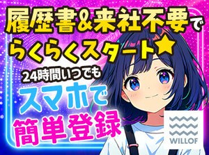 未経験さんも大歓迎！まずはできることからお任せするのでご安心下さい◎