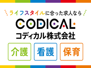 コディカル株式会社は医療福祉に特化◎全国各地1000以上の勤務地あり★あなたにピッタリの勤務先をご紹介します♪