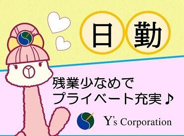 未経験スタートも大歓迎。
30代～40代女性活躍中の職場です！