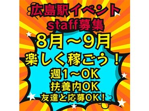 ▼新しいことやワクワクすることが好き
▼変化のある環境で働きたい
そんな方にピッタリのバイト★