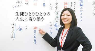 集団塾講師は時給2000～3500円★
もちろん、その他の職種も採用中ですのでご相談ください◎