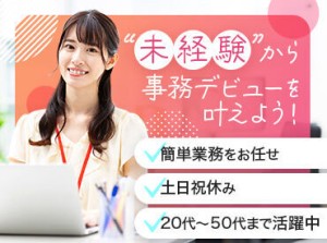 プライベートを大切にできる
柔軟な働き方が当社の魅力！
20～50代のスタッフが活躍中です！