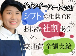 フリーターさん・主婦（夫）さんetc.活躍中！
まずは、皆さんの希望の
"働き方"を教えてくださいね♪
