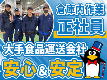 ▼免許取得支援制度あり
「手に職をつけたい」が叶う★
入社後にフォークリフト免許の取得可能♪
費用は、全額会社にて負担◎