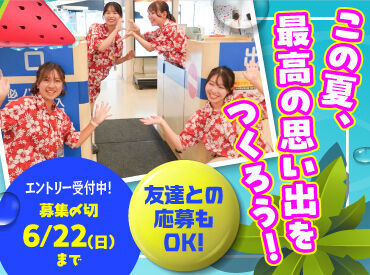 ＼仲の良さは自慢の一つです／
今年初めて参加する方が多数ですが
毎年、短期のスタッフとして
活躍するスタッフも多数！