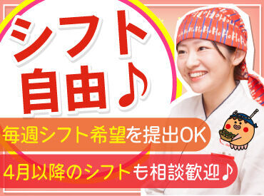 シフトは1週間毎の自己申告制！

新生活の予定も柔軟に対応できるので、
安心してバイトを�決められます.˚✧