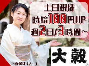 ＜土日祝は時給100円UP！＞短時間でもしっかり稼げるチャンス★週2日～副業の1つとして勤務もOKで、シフトは柔軟に対応します♪